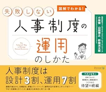 人事制度の運用のしかた