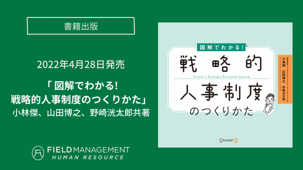 書籍「 図解でわかる! 戦略的人事制度のつくりかた」を出版いたします