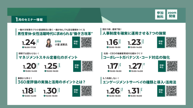 FMHRより1月のセミナーのご案内とご挨拶