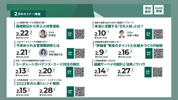 FMHRより2月のセミナーのご案内とご挨拶