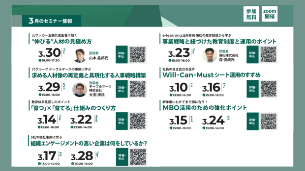 FMHRより3月のセミナーのご案内とご挨拶