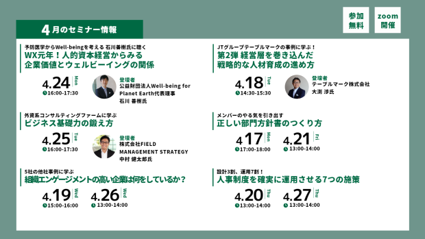 FMHRより4月のセミナーのご案内とご挨拶