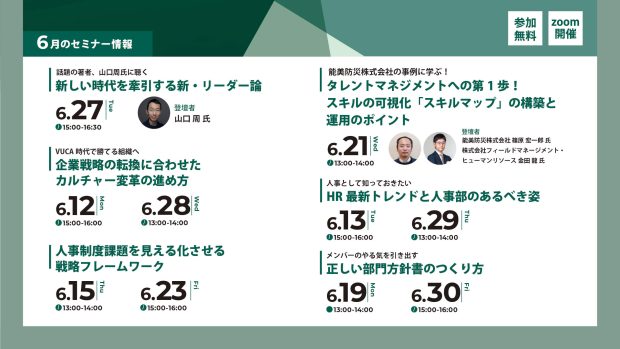 FMHRより6月のセミナーのご案内とご挨拶