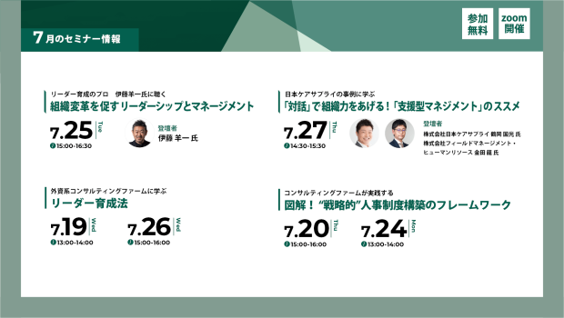 FMHRより7月のセミナーのご案内とご挨拶