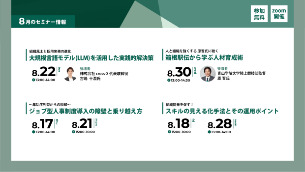 FMHRより8月のセミナーのご案内とご挨拶