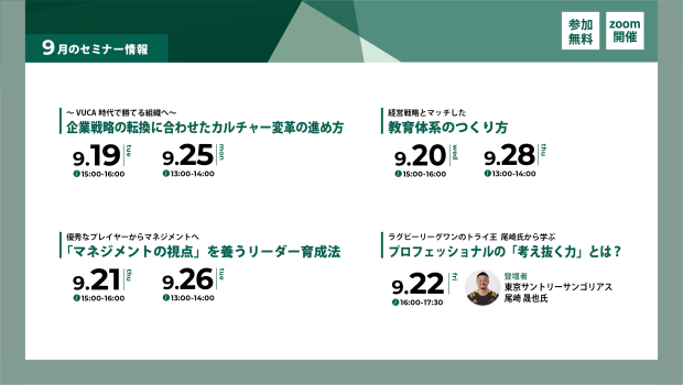 FMHRより9月のセミナーのご案内とご挨拶