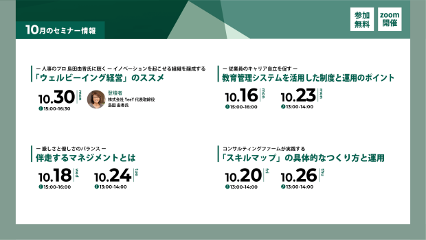 FMHRより10月のセミナーのご案内とご挨拶