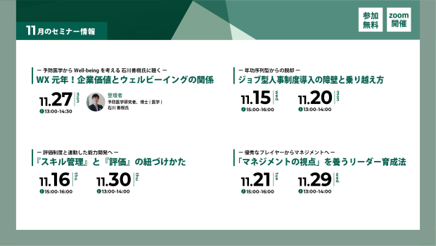 FMHRより11月のセミナーのご案内とご挨拶