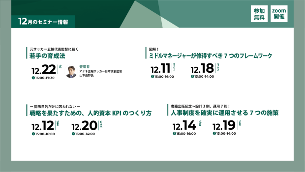 FMHRより12月のセミナーのご案内とご挨拶