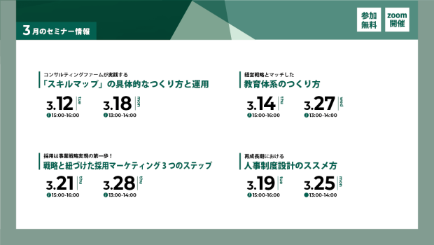 FMHRより3月のセミナーのご案内とご挨拶