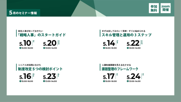 FMHRより5月のセミナーのご案内とご挨拶