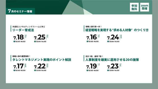 FMHRより7月のセミナーのご案内とご挨拶