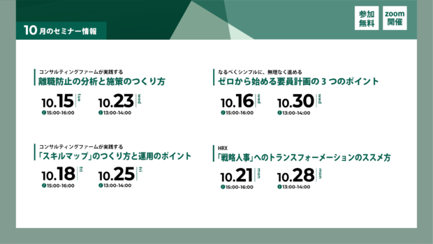 FMHRより11月のセミナーのご案内とご挨拶