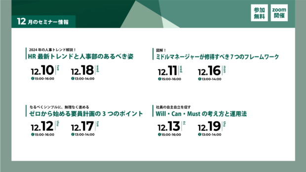FMHRより12月のセミナーのご案内とご挨拶