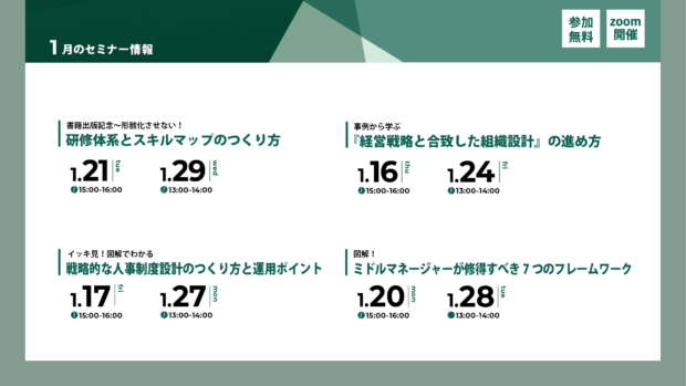 FMHRより1月のセミナーのご案内とご挨拶