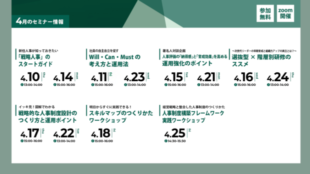 FMHRより4月のセミナーのご案内とご挨拶