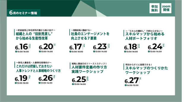 FMHRより6月のセミナーのご案内とご挨拶