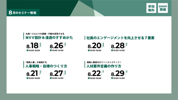 FMHRより8月のセミナーのご案内とご挨拶