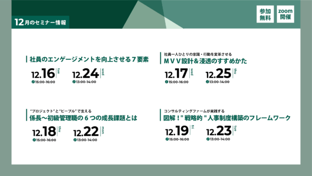 FMHRより12月のセミナーのご案内とご挨拶