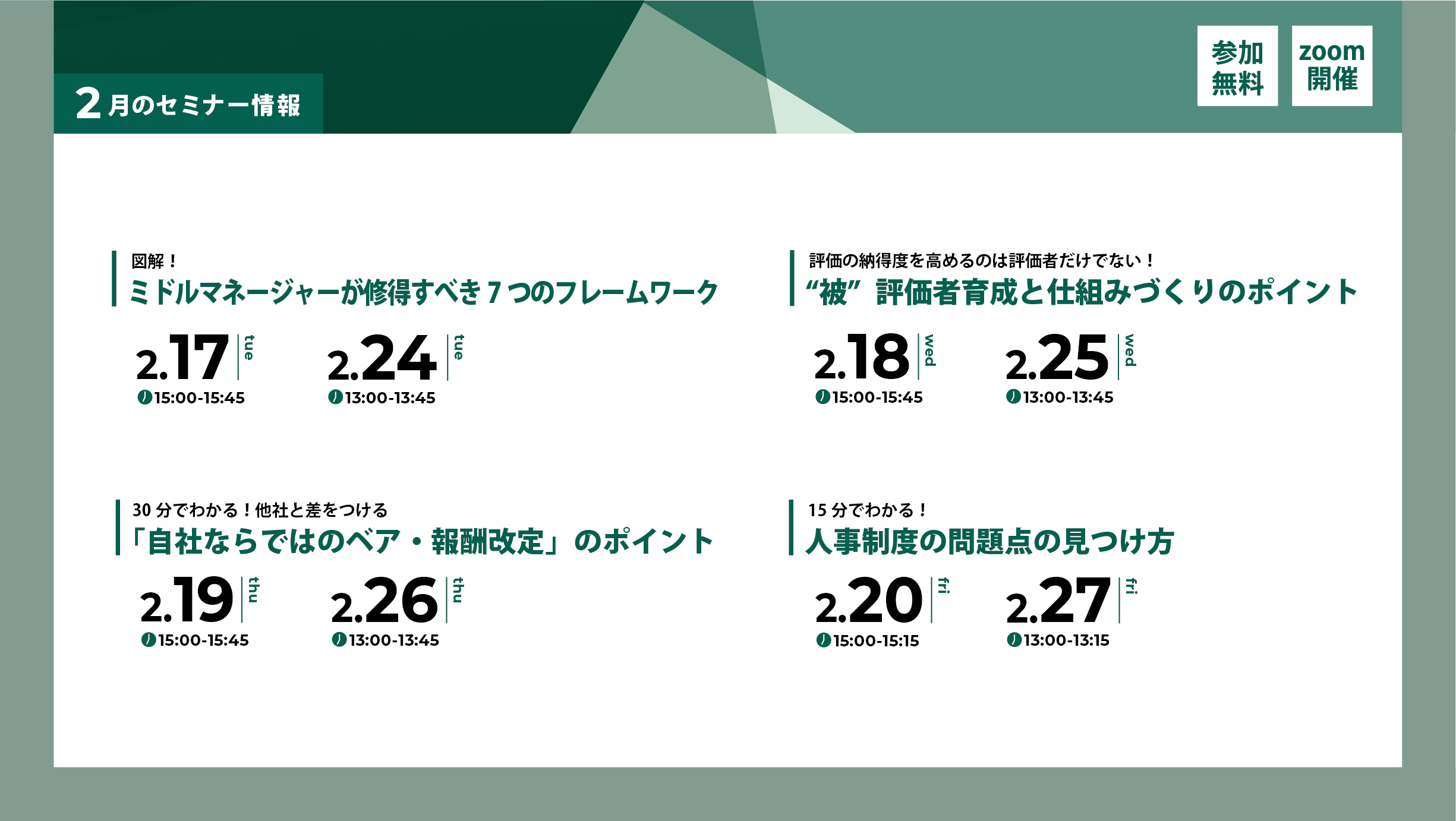 FMHRより2月のセミナーのご案内とご挨拶 - 株式会社フィールド