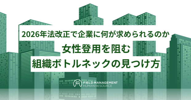 女性登用を阻む組織ボトルネックの見つけ方