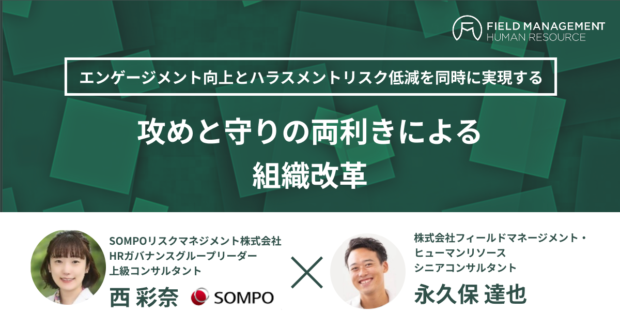 攻めと守りの両利きによる組織改革