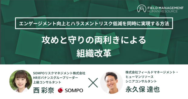 攻めと守りの両利きによる組織改革